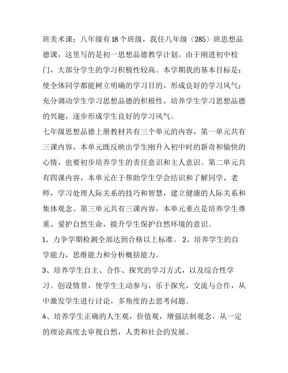 2023年高二政治备课组教学计划安排 高一政治备课组计划(七篇)_第2页