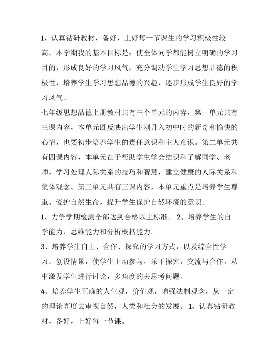 2023年高二政治备课组教学计划安排 高一政治备课组计划(七篇)_第3页