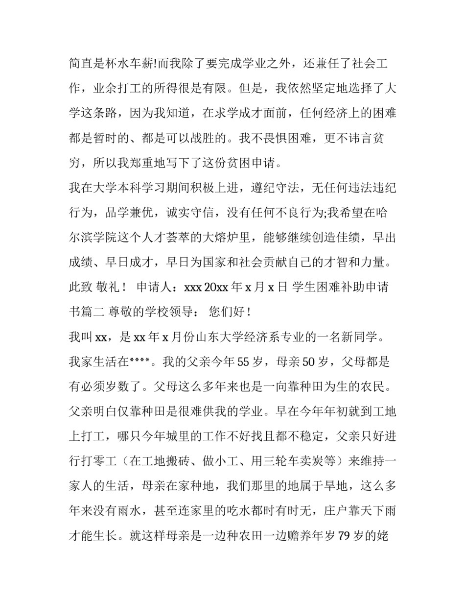 2023年学生困难补助申请书(四篇)_第3页