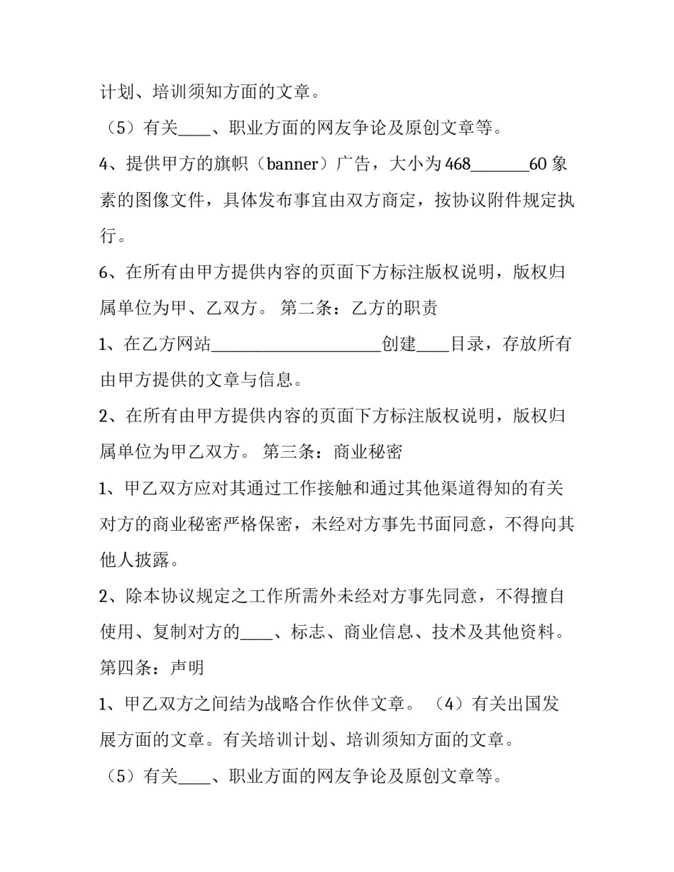 最新企业公司合作协议 公司合作协议如何写(二十七篇)_第2页