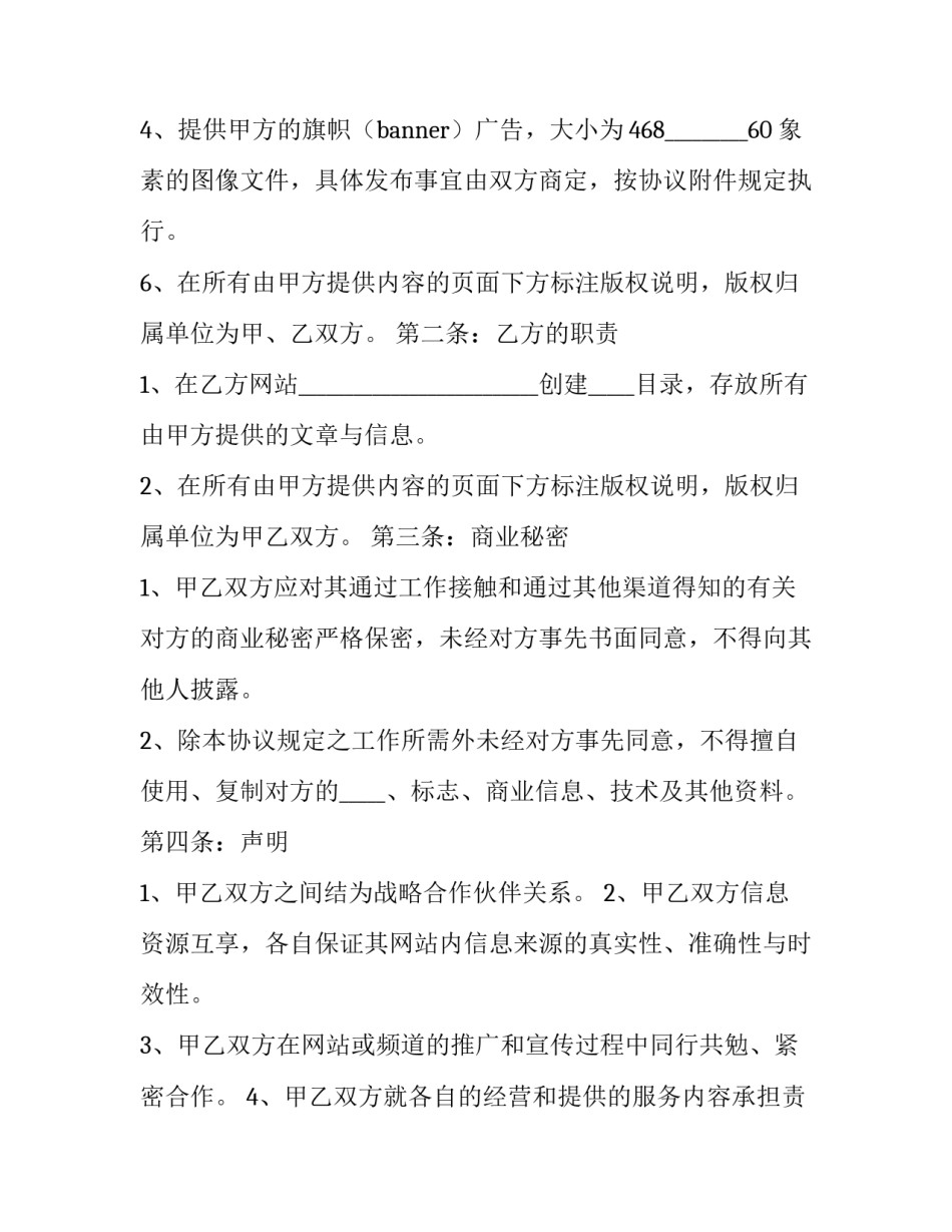 最新企业公司合作协议 公司合作协议如何写(二十七篇)_第3页