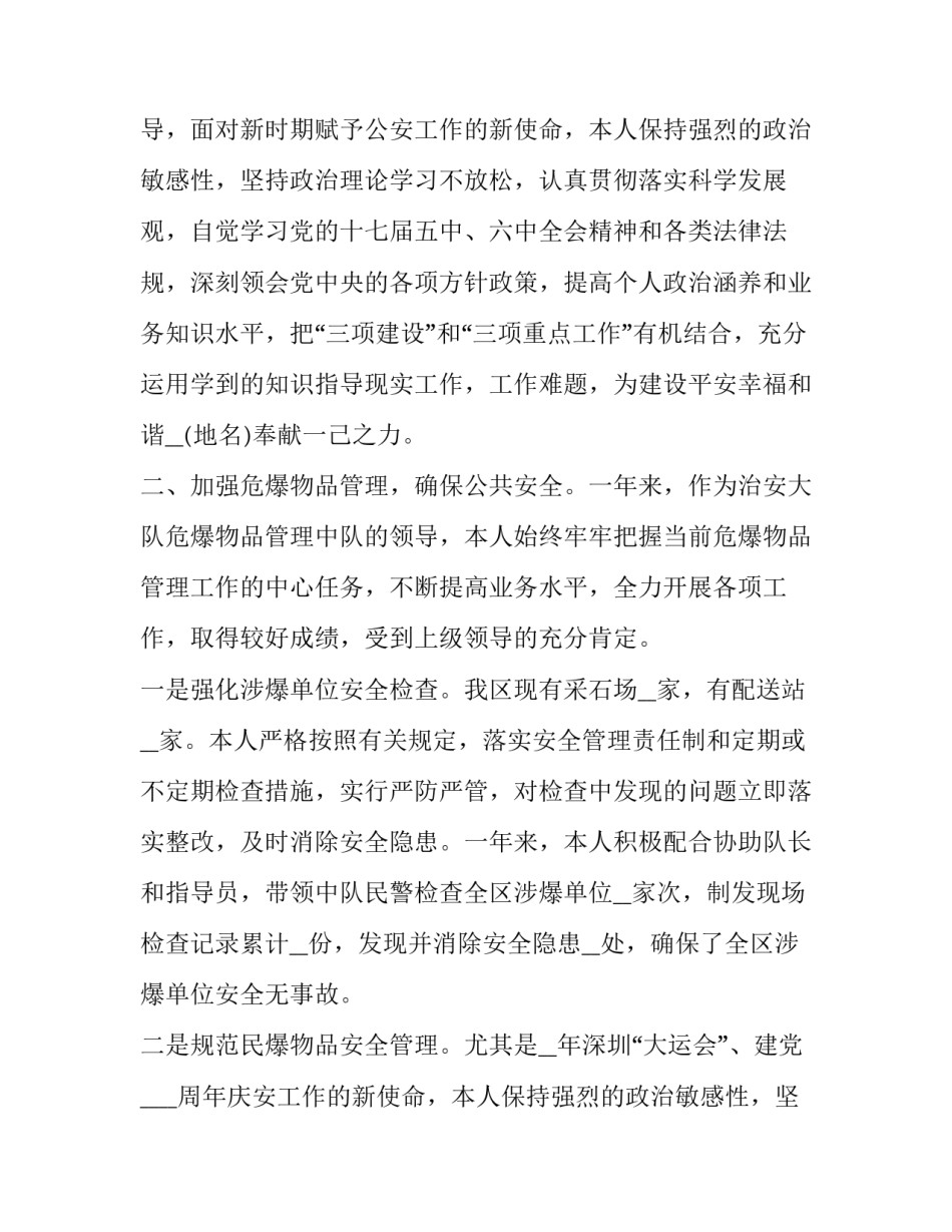 2023年公安民警述职报告完整版(通用12篇)_第2页