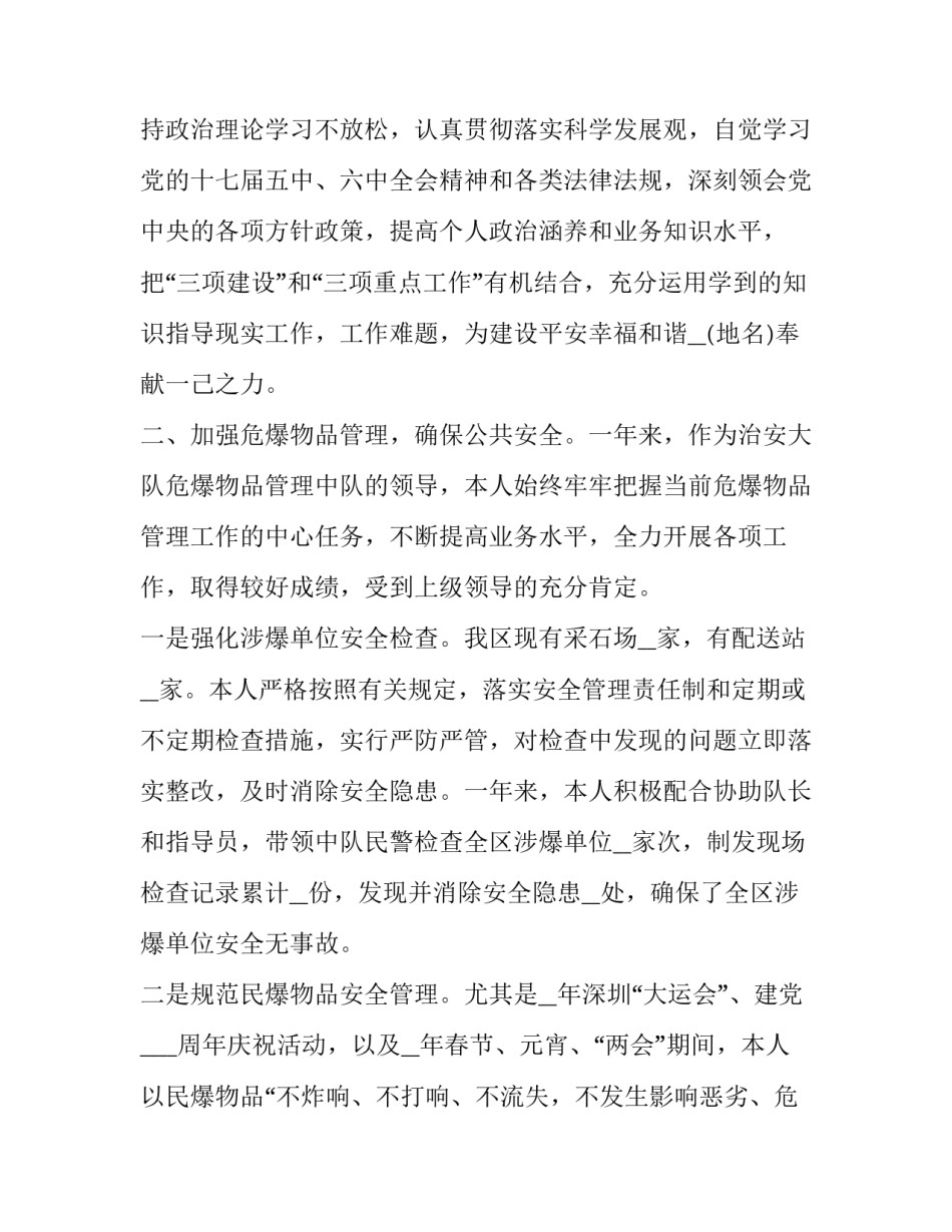 2023年公安民警述职报告完整版(通用12篇)_第3页