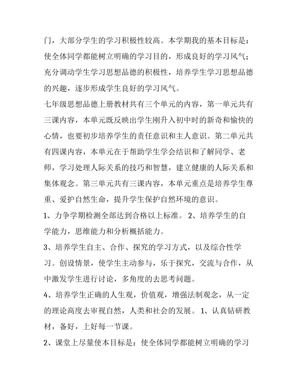 2023年高二政治备课组教学工作计划(七篇)_第2页