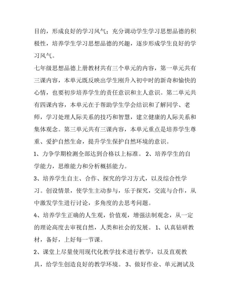 2023年高二政治备课组教学工作计划(七篇)_第3页