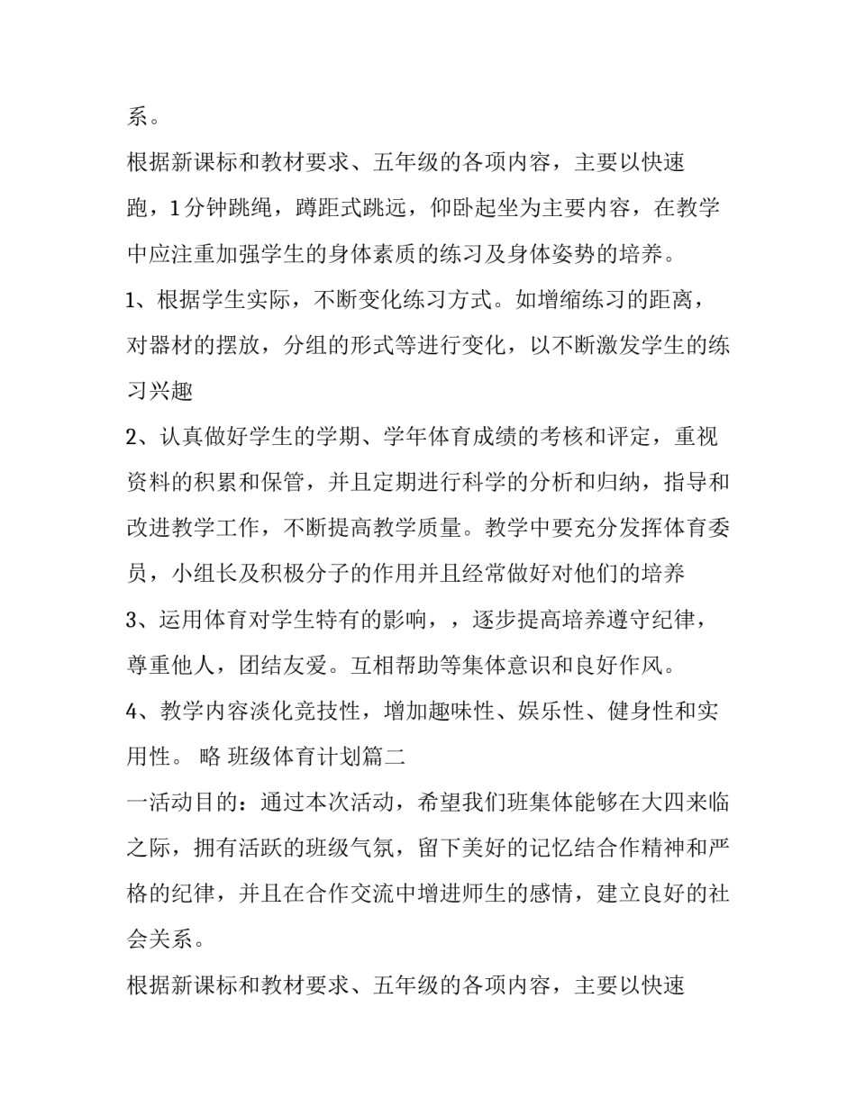 班级体育计划(五篇)_第2页