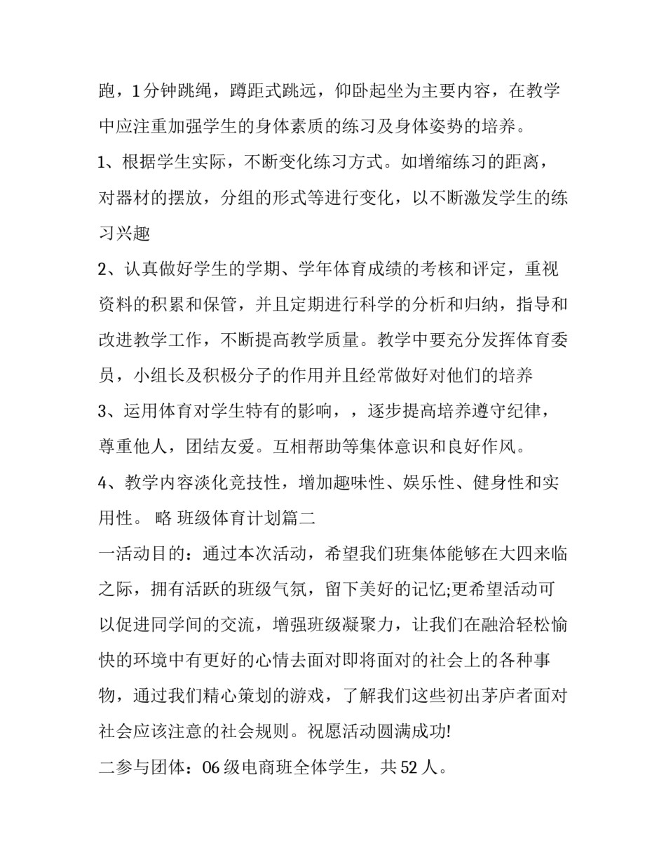 班级体育计划(五篇)_第3页