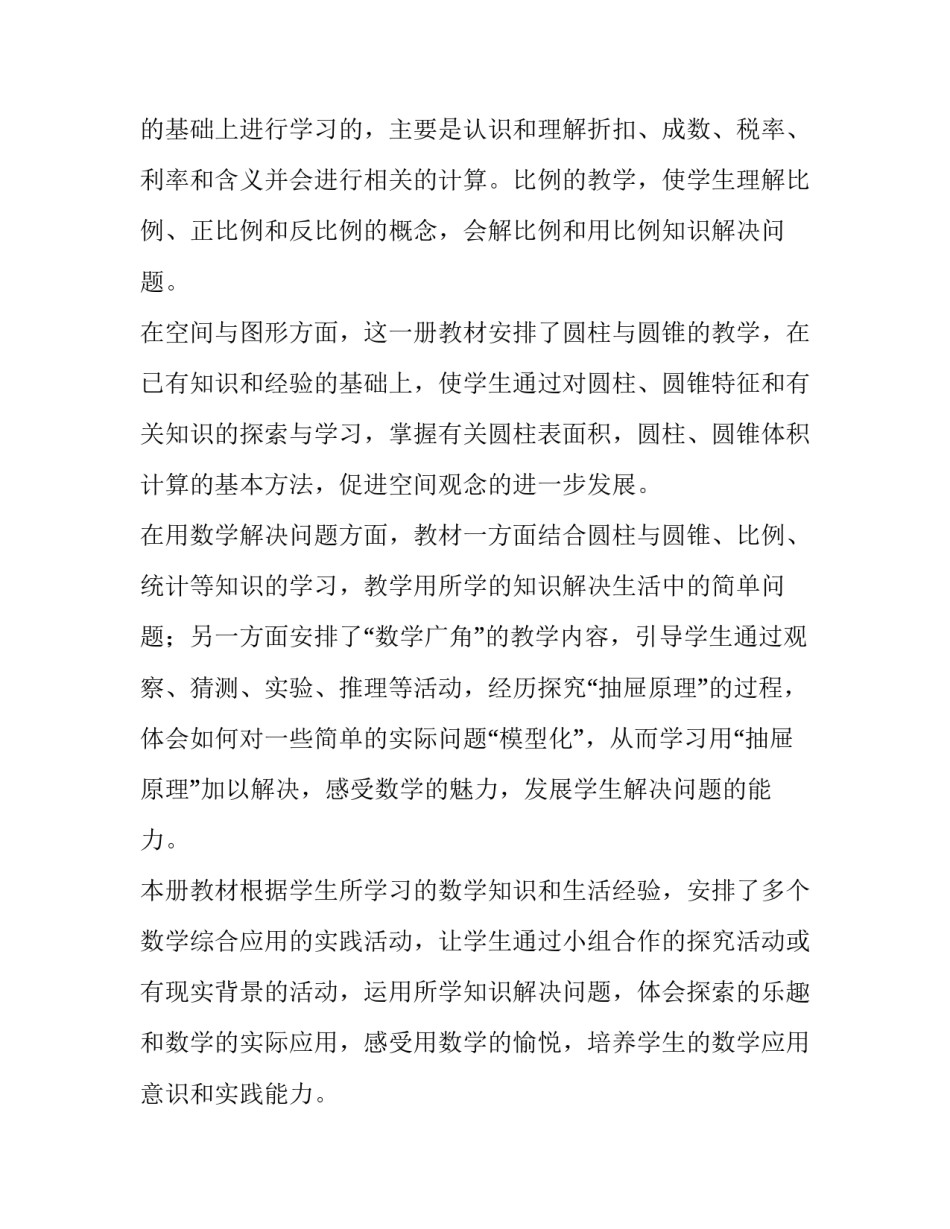 最新六年级下学期数学教学计划完整版(七篇)_第2页