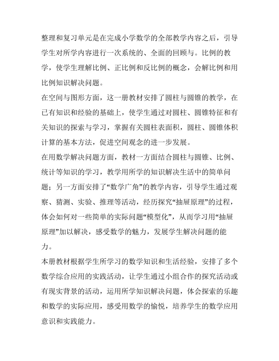 最新六年级下学期数学教学计划完整版(七篇)_第3页