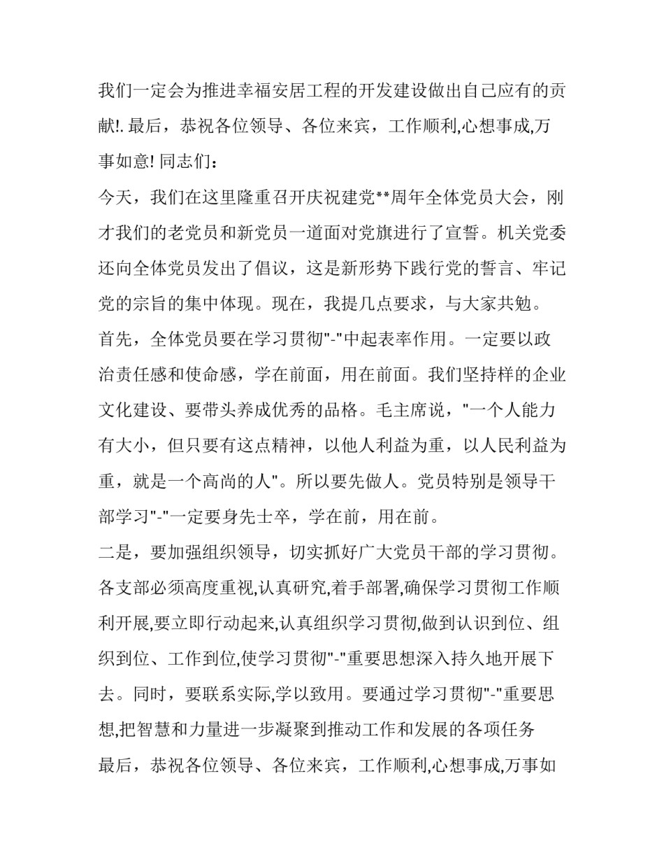 单位领导发言稿开场白 单位会议发言稿开场白(8篇)_第2页
