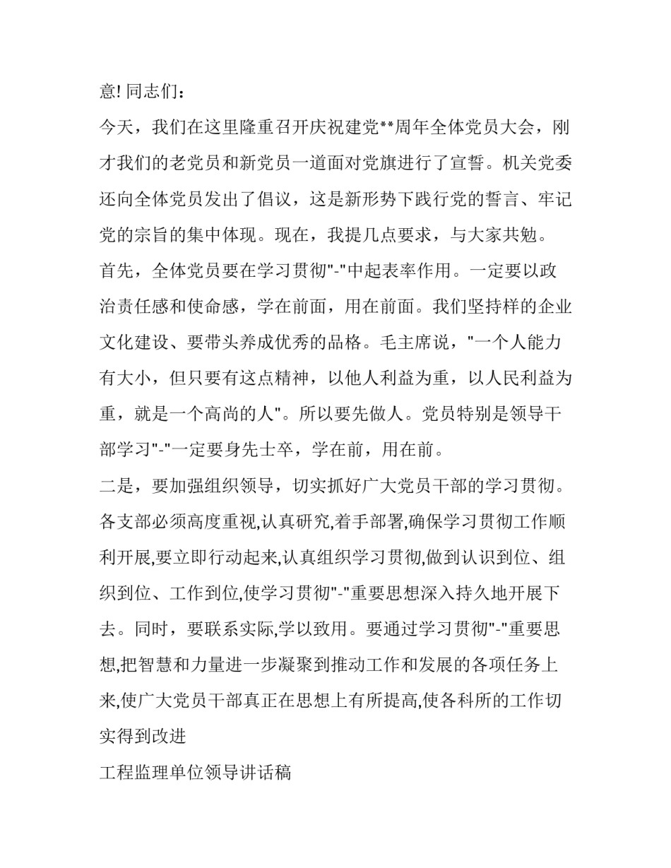 单位领导发言稿开场白 单位会议发言稿开场白(8篇)_第3页