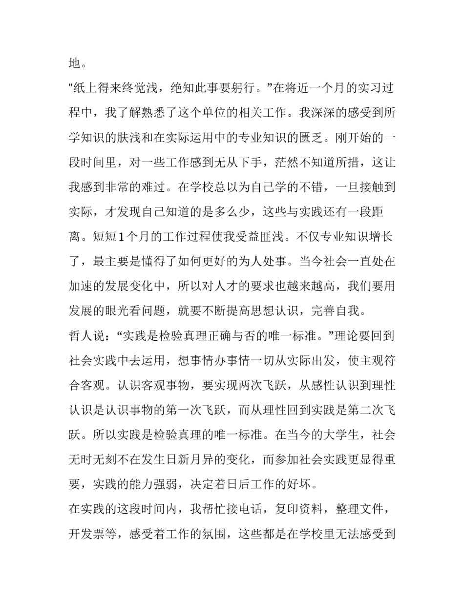 最新假期社会实践报告(大全9篇)_第2页