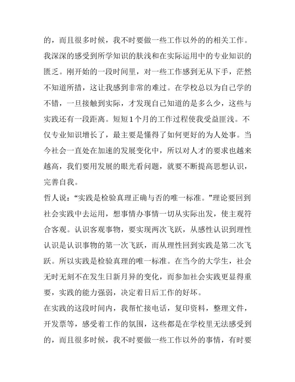 最新假期社会实践报告(大全9篇)_第3页