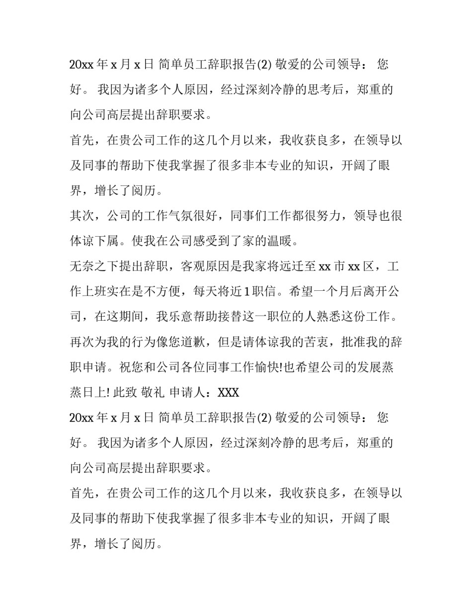员工辞职报告范文简单_第2页