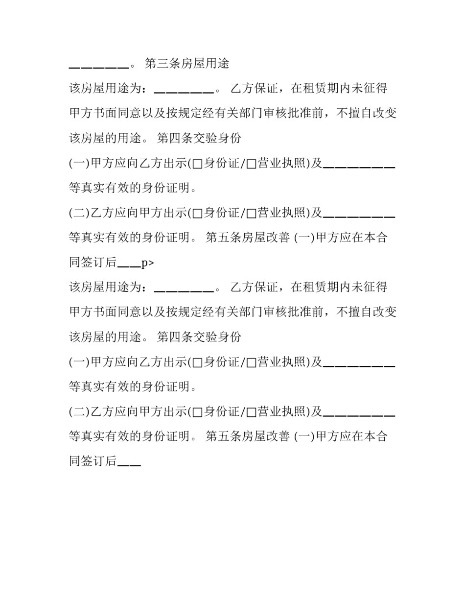 2023年北京房屋租赁协议 2023年北京房屋租赁协议书(16篇)_第2页