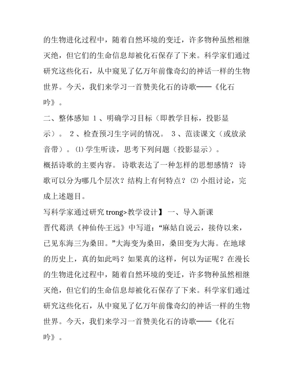 《化石吟》教学方案怎么设计_第2页