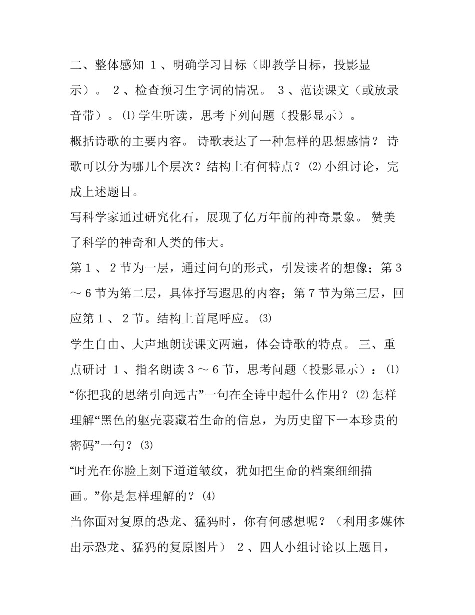 《化石吟》教学方案怎么设计_第3页