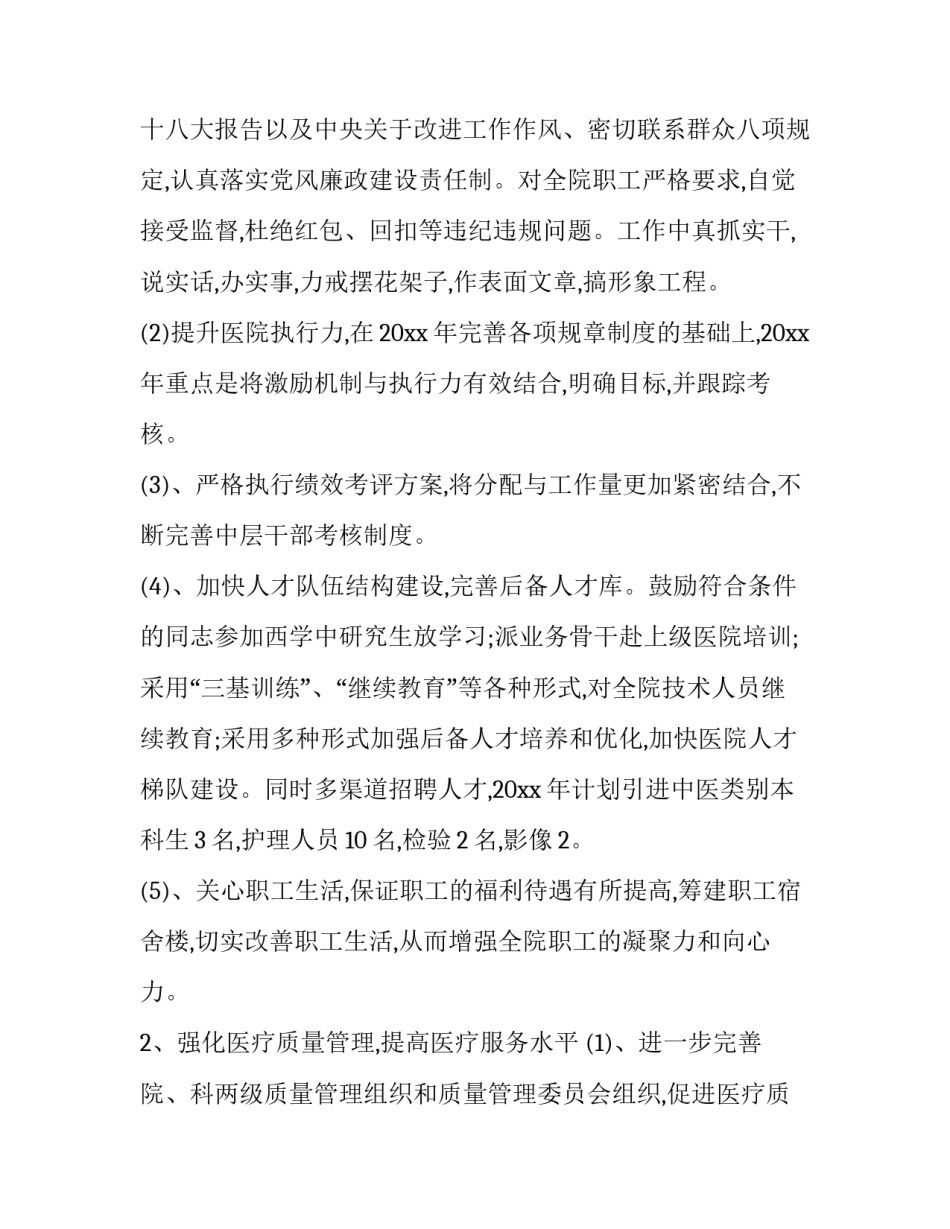 医院工作计划 民营医院工作计划(10篇)_第3页