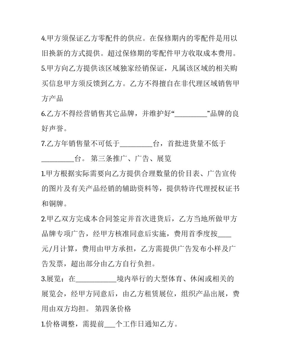 产品销售代理合同(三十篇)_第3页