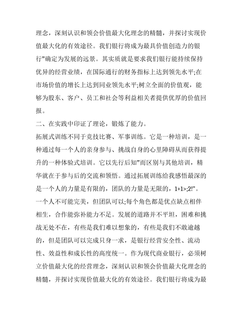 有关银行会计主管述职报告_第2页