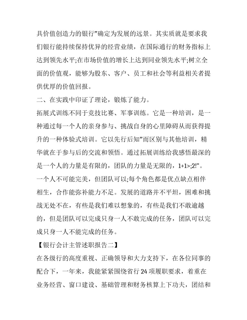 有关银行会计主管述职报告_第3页