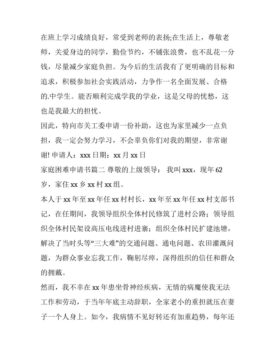 2023年家庭困难申请书(优秀15篇)_第3页