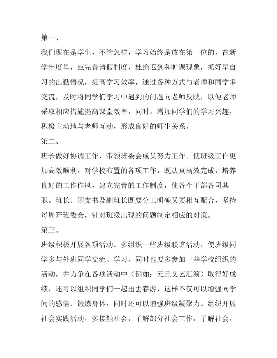 最新大班班级工作计划表 一年级班级工作计划表(七篇)_第2页