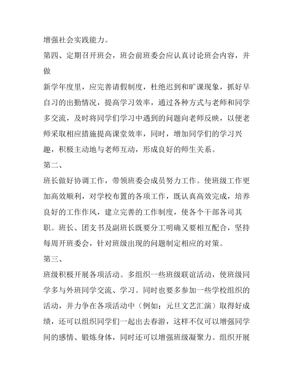 最新大班班级工作计划表 一年级班级工作计划表(七篇)_第3页