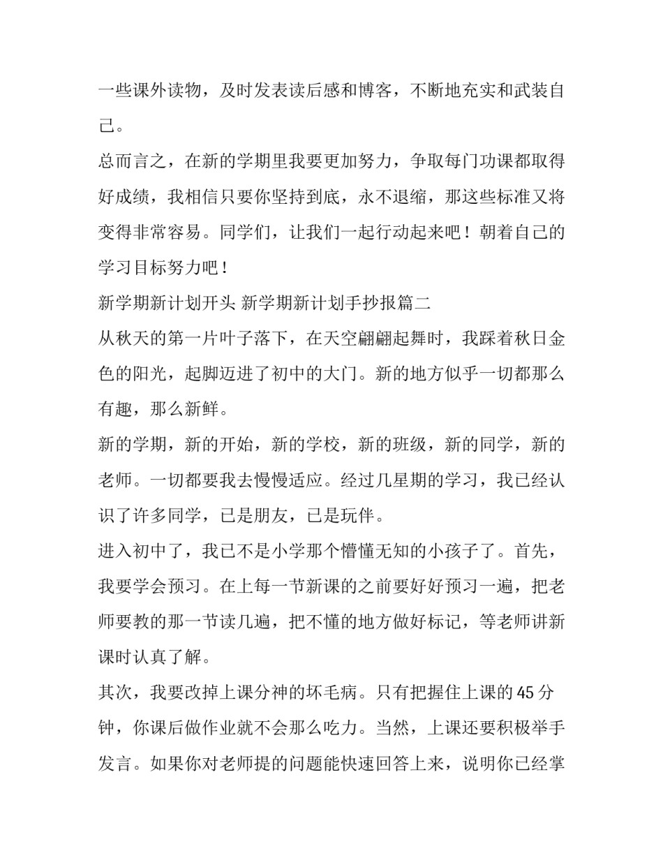 2023年新学期新计划开头 新学期新计划手抄报(五篇)_第2页