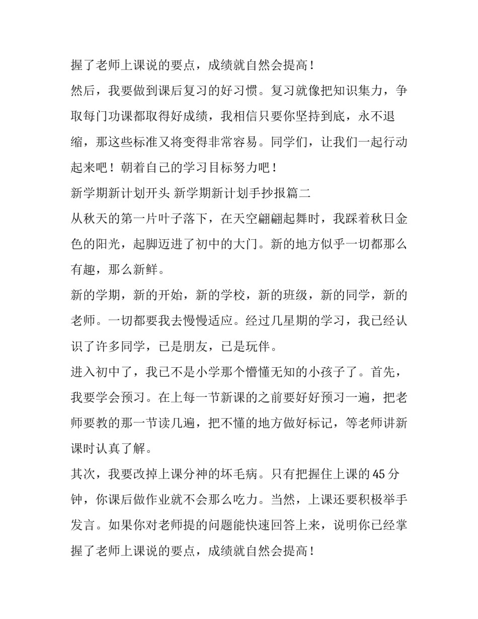2023年新学期新计划开头 新学期新计划手抄报(五篇)_第3页