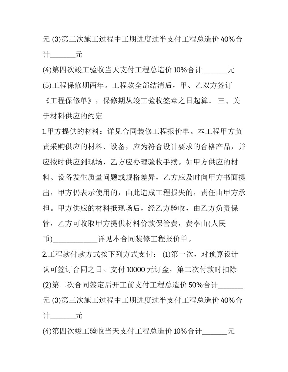 最新二手房屋装修合同(7篇)_第2页