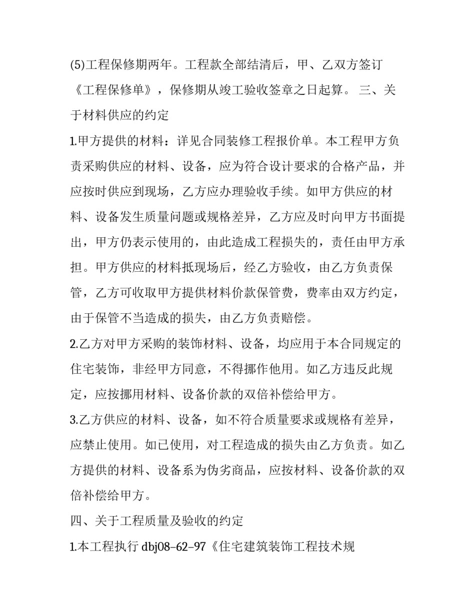 最新二手房屋装修合同(7篇)_第3页