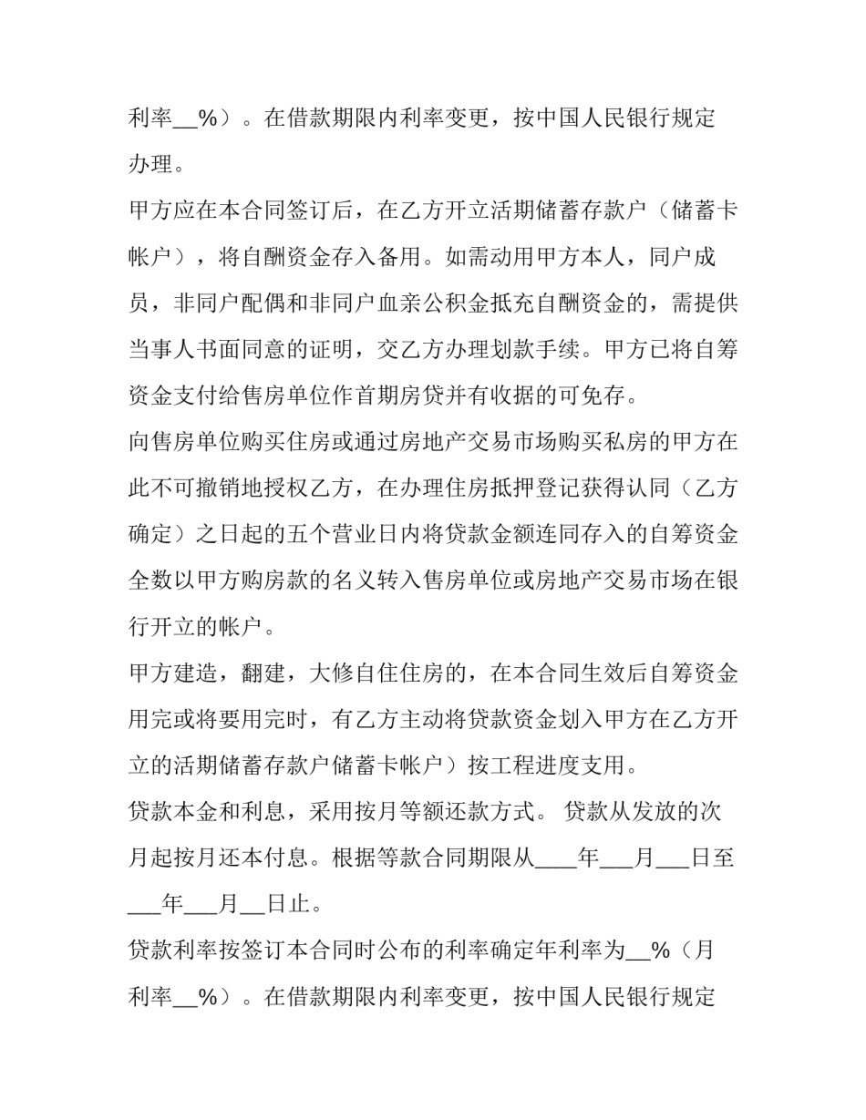 二手房公积金贷款合同(4篇)_第2页