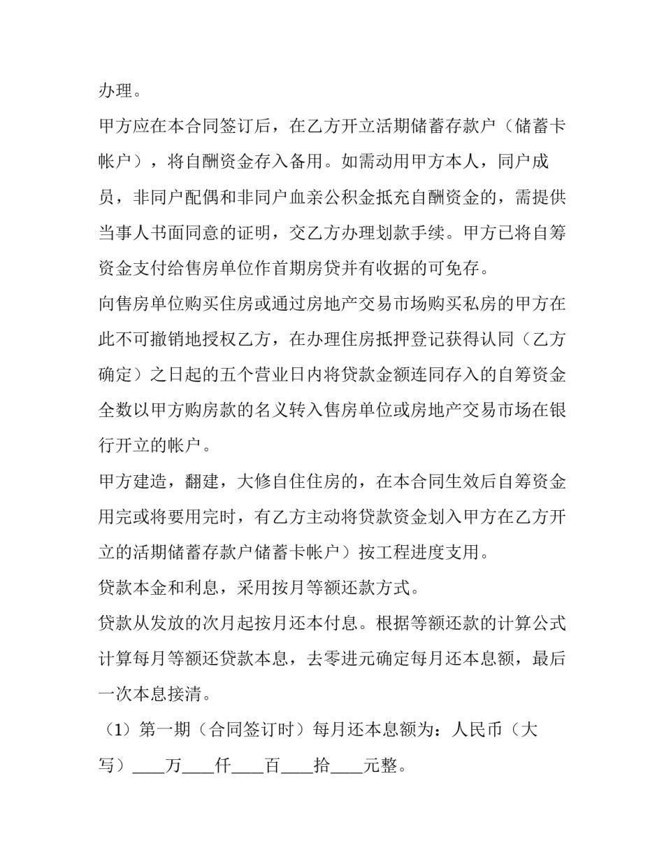 二手房公积金贷款合同(4篇)_第3页