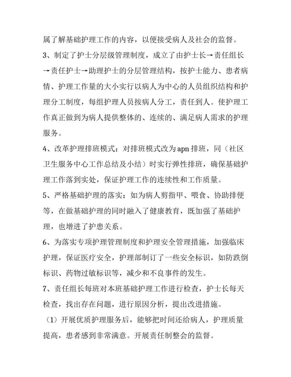 护士述职报告简短(七篇)_第2页