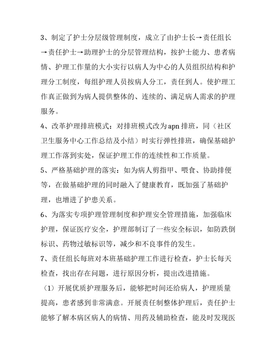 护士述职报告简短(七篇)_第3页