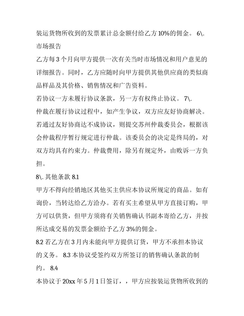 最新灯具销售合同 做灯具代理(5篇)_第2页