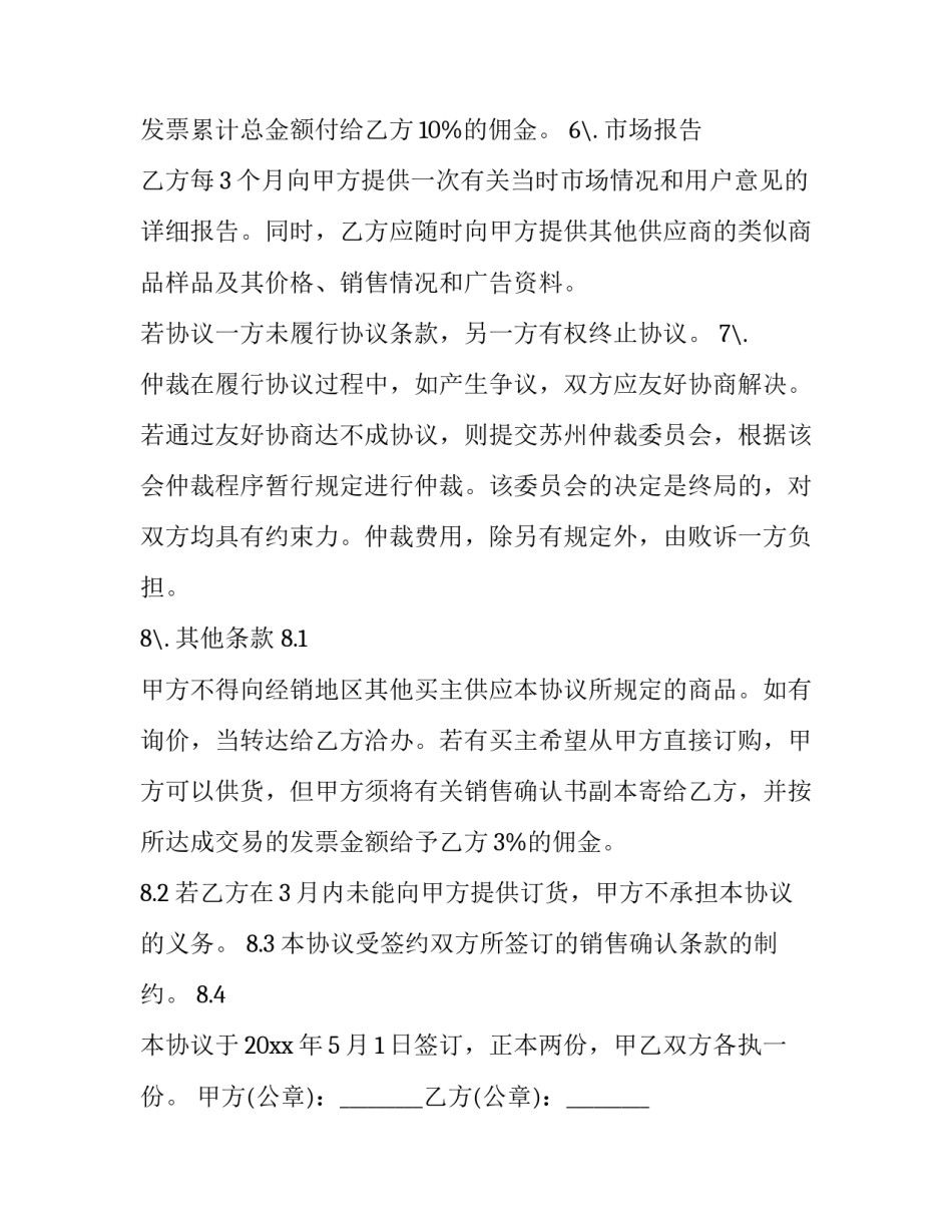 最新灯具销售合同 做灯具代理(5篇)_第3页