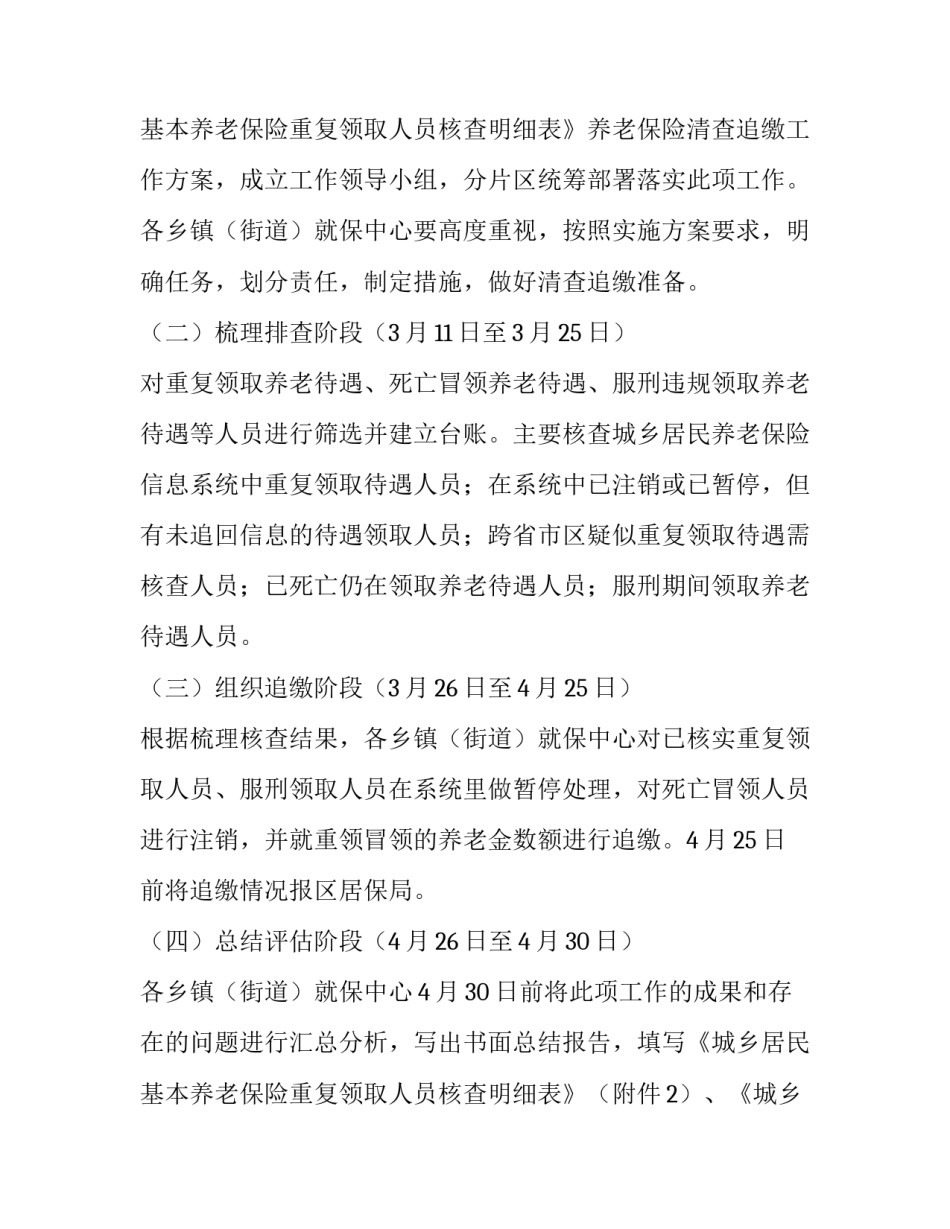 养老金调整方案公布 养老金调整方案(实用13篇)_第3页