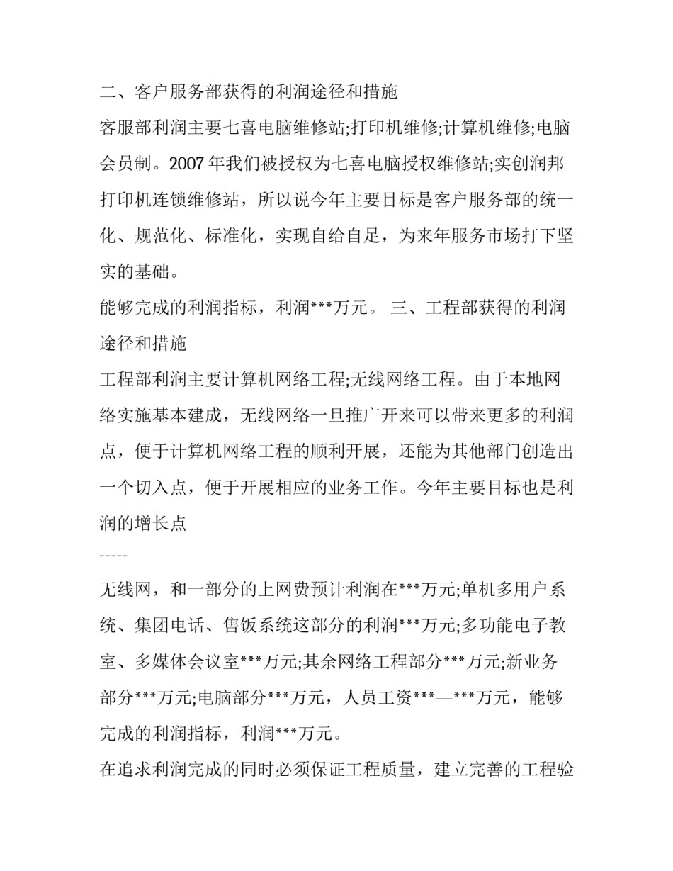 公司员工个人销售工作计划_第3页