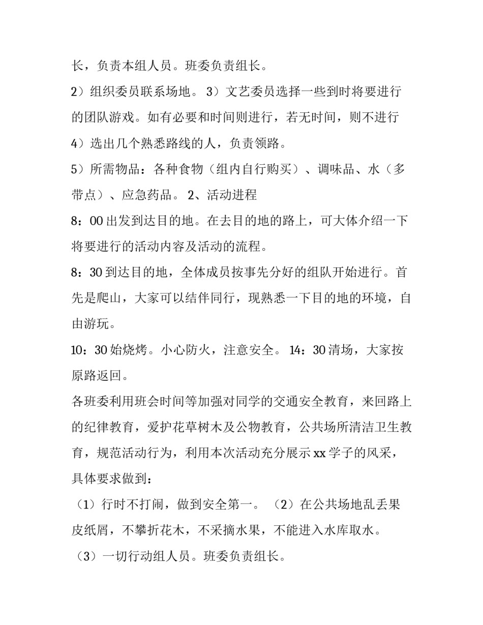 最新活动策划方案案例(十四篇)_第2页