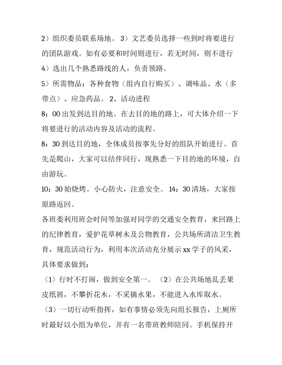 最新活动策划方案案例(十四篇)_第3页