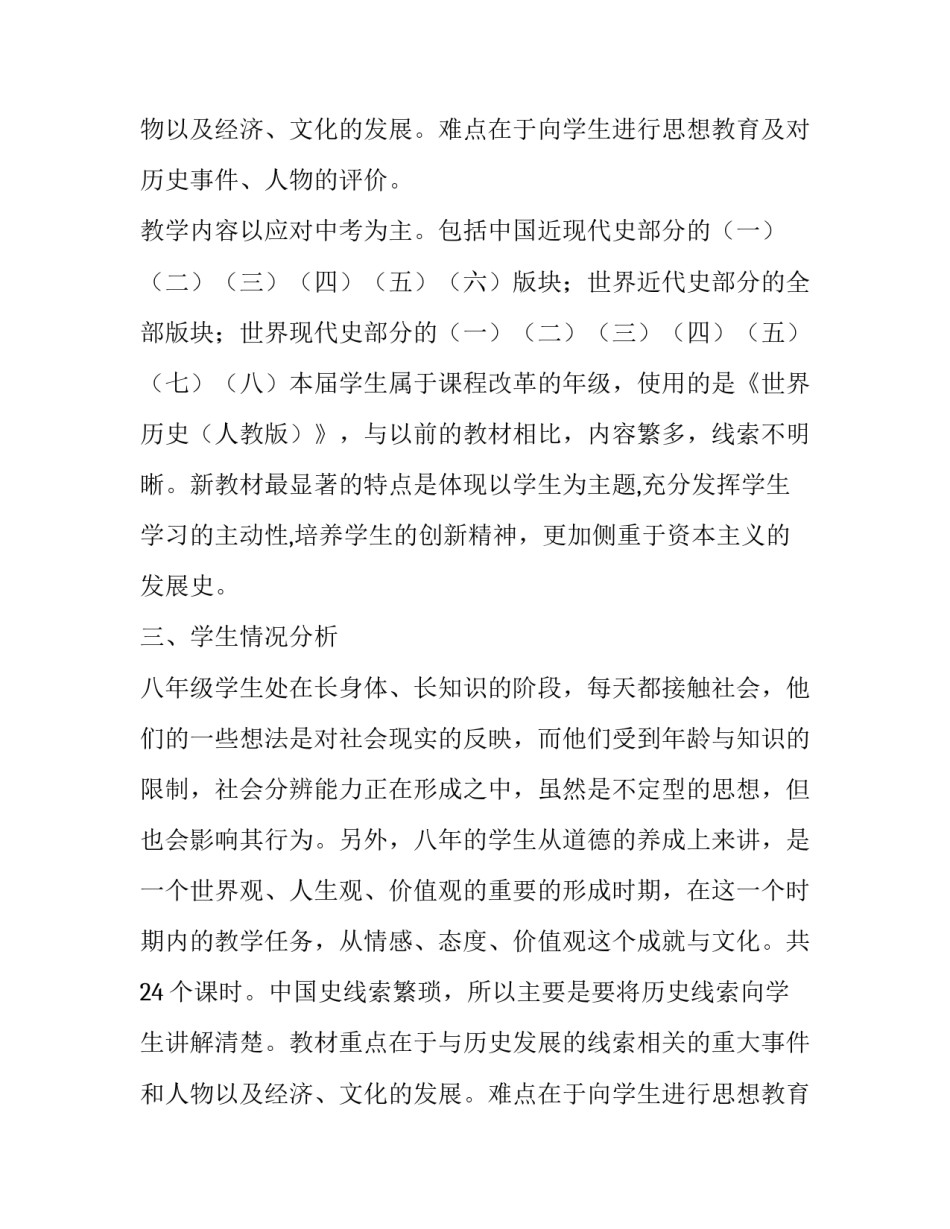 初中历史课的教学工作计划_第2页