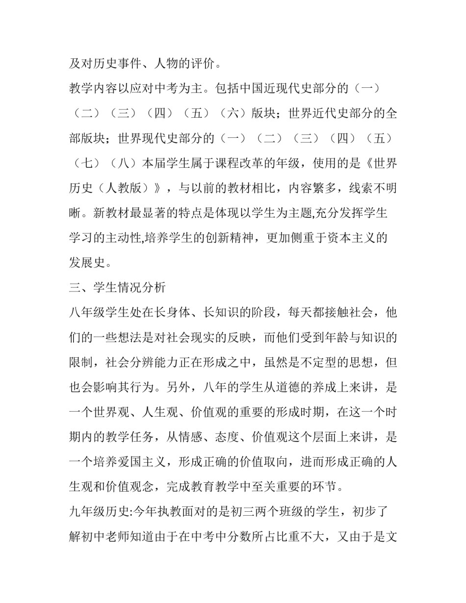 初中历史课的教学工作计划_第3页