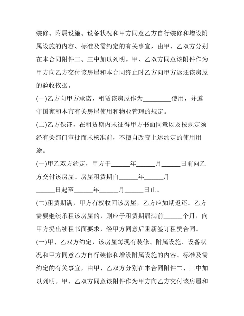 北京个人租房合同 北京个人租房合同编号(17篇)_第2页