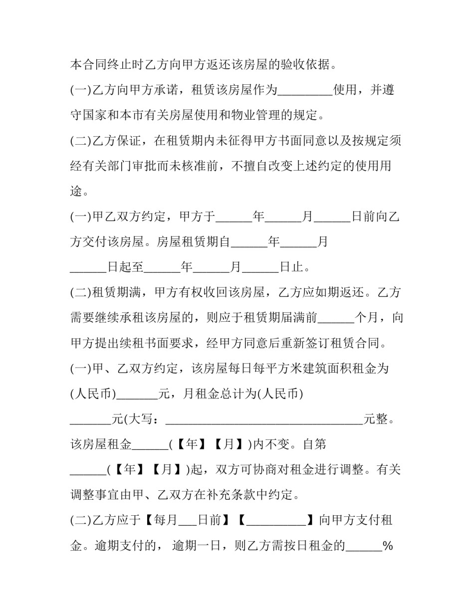 北京个人租房合同 北京个人租房合同编号(17篇)_第3页