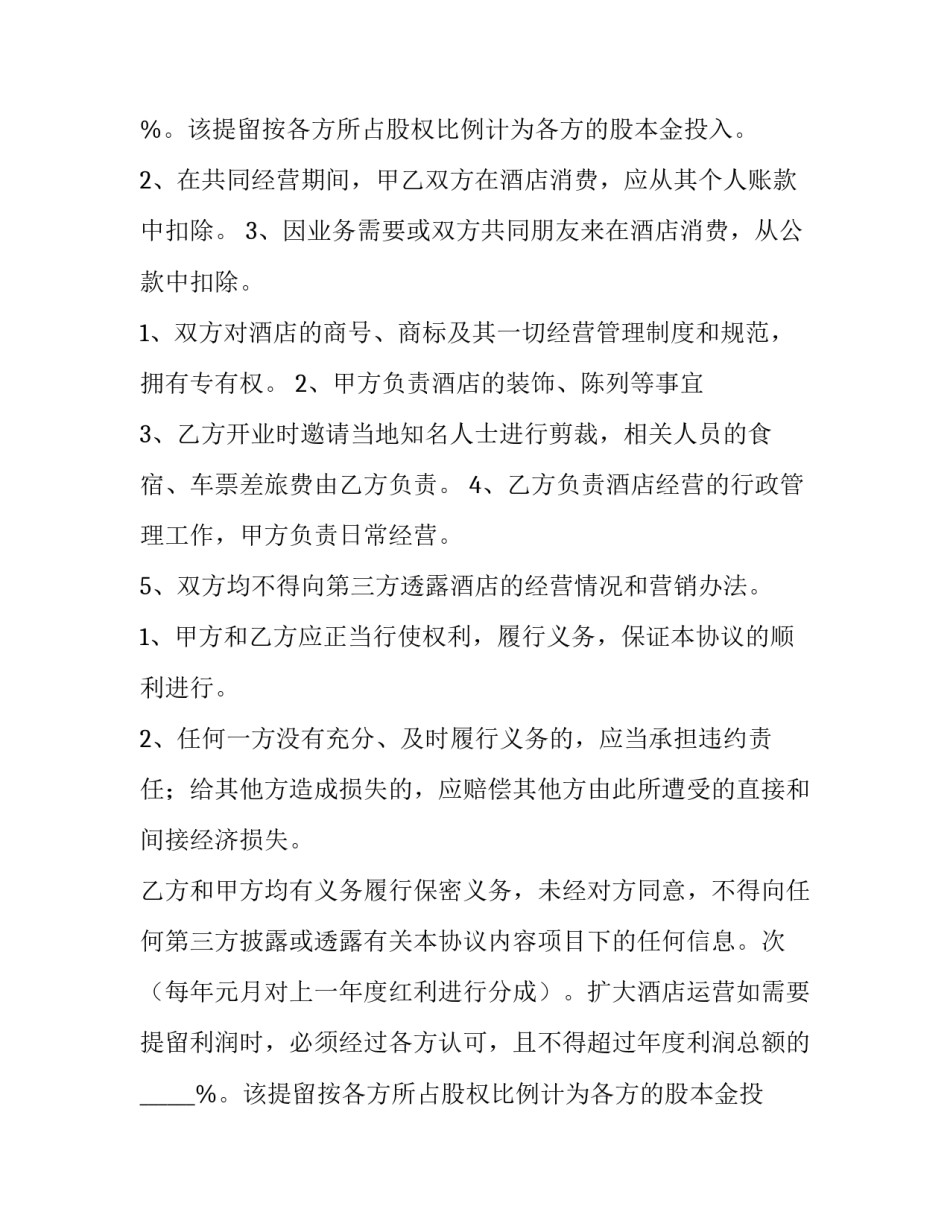 山场合作经营协议书(八篇)_第1页