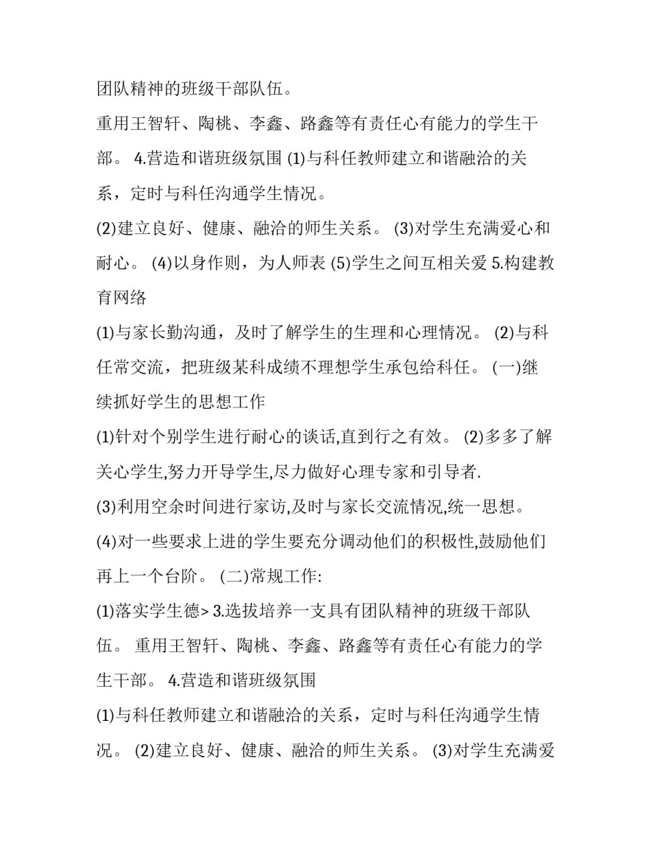 高中班级工作计划表(五篇)_第2页