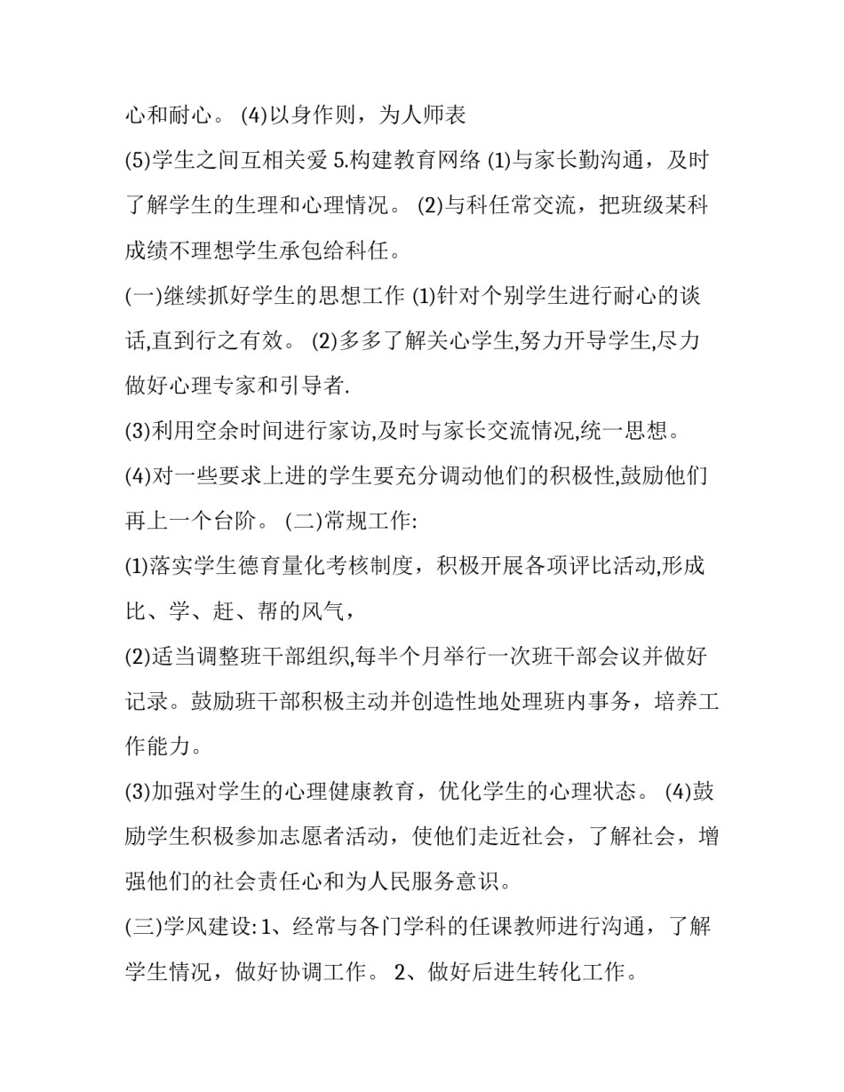 高中班级工作计划表(五篇)_第3页