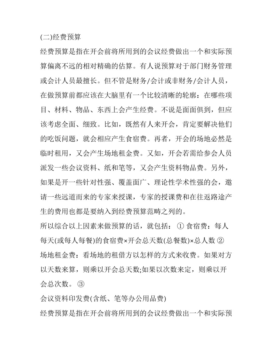 会议方案 会议方案和会议议程(3篇)_第2页